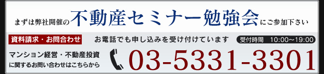 不動産セミナー勉強会にご参加下さい