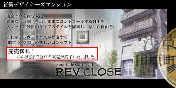 REV CLOSE（レヴ・クロス）