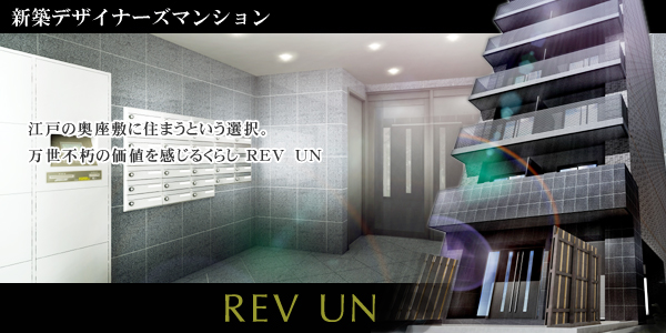 REV UN（レヴ・アン）